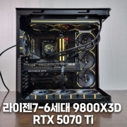 게임용 컴퓨터 - 라이젠7-6세대 9800X3D, RTX 5070 Ti