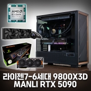고사양 게이밍 PC 라이젠 7 9800X3D+ MANLI RTX 5090 Gallardo