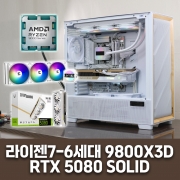 고사양 게이밍 화이트 PC - 라이젠 7 9800X3D+ ZOTAC RTX 5080 SOLID