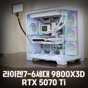 게이밍 화이트 PC - 라이젠 7 9800X3D+ RTX 5070 Ti