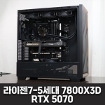 게임용 컴퓨터 - 라이젠7-5세대 7800X3D, RTX 5070