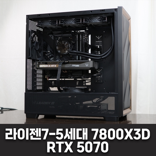 게임용 컴퓨터 - 라이젠7-5세대 7800X3D, RTX 5070