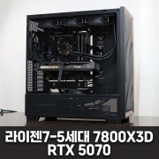 게임용 컴퓨터 - 라이젠7-5세대 7800X3D, RTX 5070