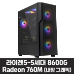 최신 사무용 컴퓨터 - 라이젠5-5세대 8600G, 내장그래픽