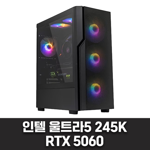 디자인, 멀티작업 및 게이밍 컴퓨터 - 인텔 울트라5 245K, RTX 5060