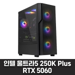 디자인, 멀티작업 및 게이밍 컴퓨터 - 인텔 울트라5 250K Plus, RTX 5060
