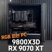 RGB 없는 블랙 게이밍 컴퓨터 - 9800X3D, 라데온 RX 9070 XT