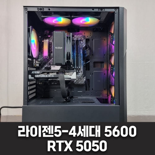 게임용 컴퓨터 - 라이젠5-4세대 5600, RTX 5050