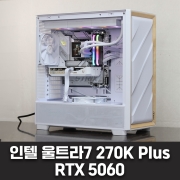 포토샵, 일러스트 디자인 작업용 - 울트라7 270K Plus, RTX 5060