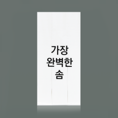 가장 완벽한 솜 / 1종