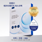 [정품]쥬벤21 에프터레이져 피부 시술 후 미백 진정 보습 마스크팩