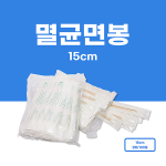 멸균 면봉(2개포장 x 100개)