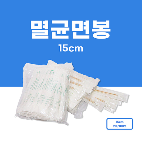 멸균 면봉(2개포장 x 100개)