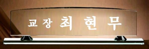 SPW5-2905/그린크리스탈명패