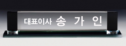 C8-151/컬러받침 최고급크리스탈명패