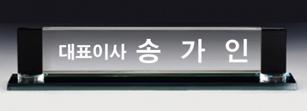 C8-151/컬러받침 최고급크리스탈명패