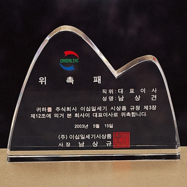 w6-268-3/산악회상패