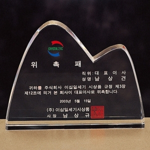 w6-268-3/산악회상패