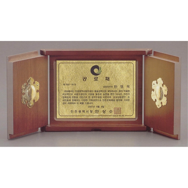 SPO-29/문갑 순금박 상패