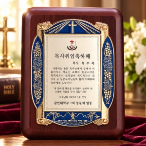 SP4746-1/교회상패
