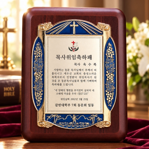 SP4746-1/교회상패