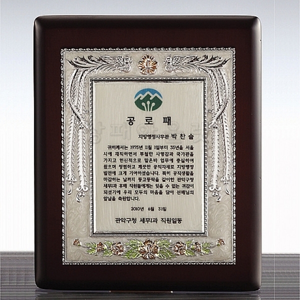 C8-225B/진주펄사각상패