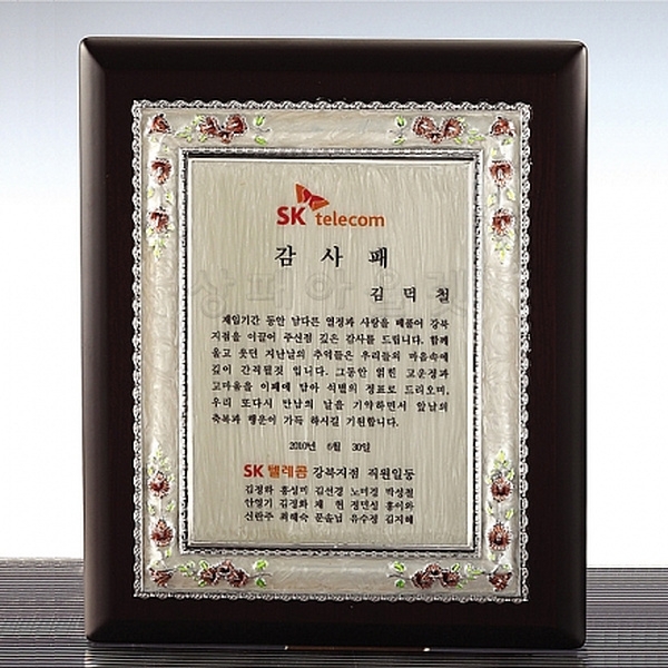 C8-226B/진주펄사각상패