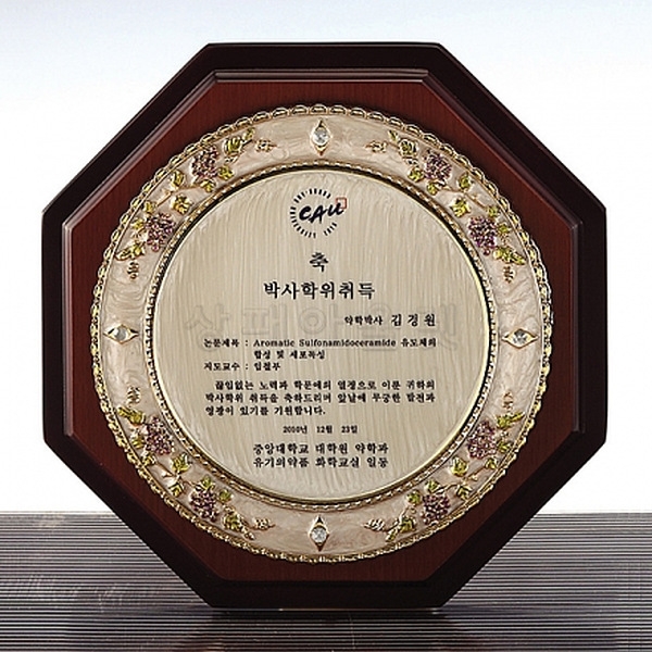 C8-227A/진주펄팔각상패23&Oslash;