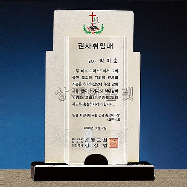IB027/권사취임패