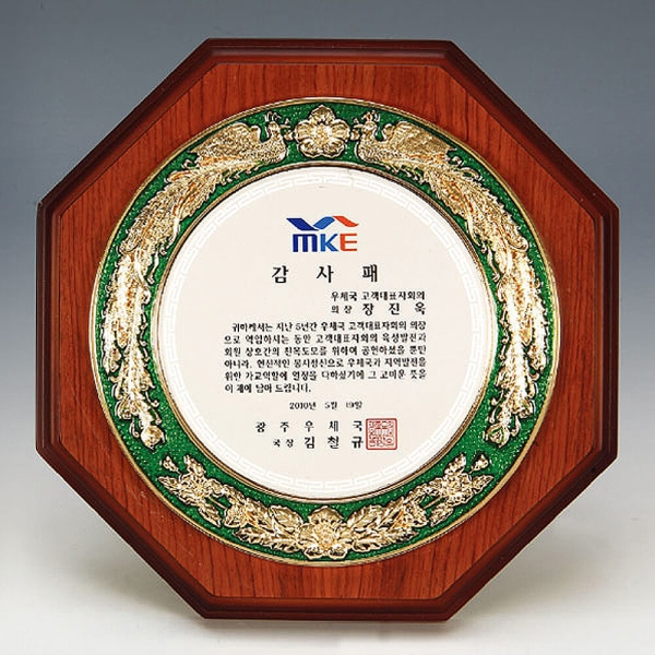 M954/칠보금장상패