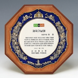 M1221/칠보금장상패