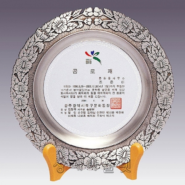 M1636/주석도금쟁반(무궁화)