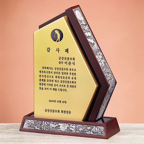 C8-2643/최신상패(십장생)