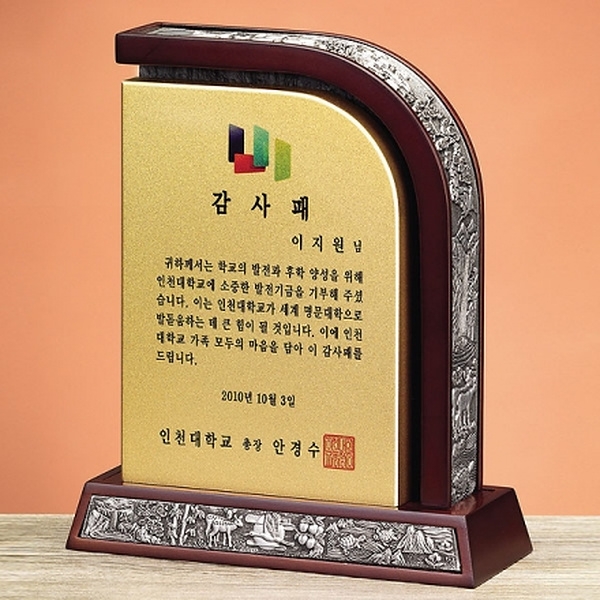 C8-2645/최신상패(십장생)