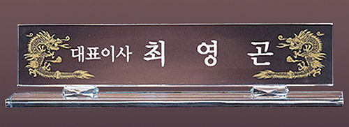 M9-871/투명크리스탈명패