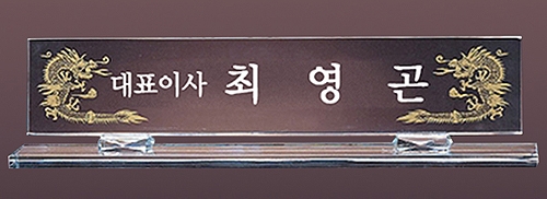 M9-871/투명크리스탈명패