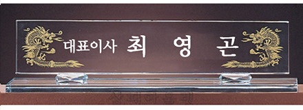 M9-871/투명크리스탈명패