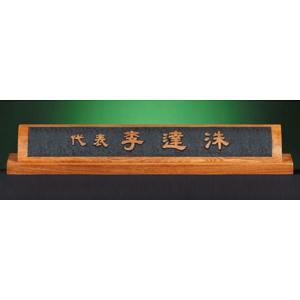HG60326/물푸레나무명패