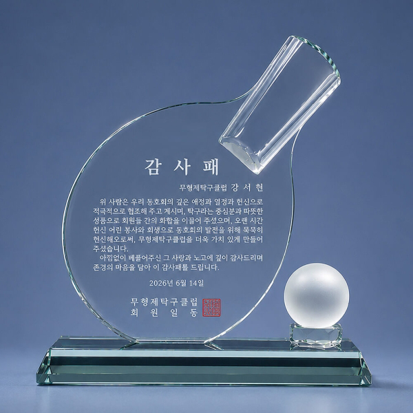 JW1656/탁구트로피
