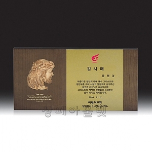 UL4-3491/원목교회상패