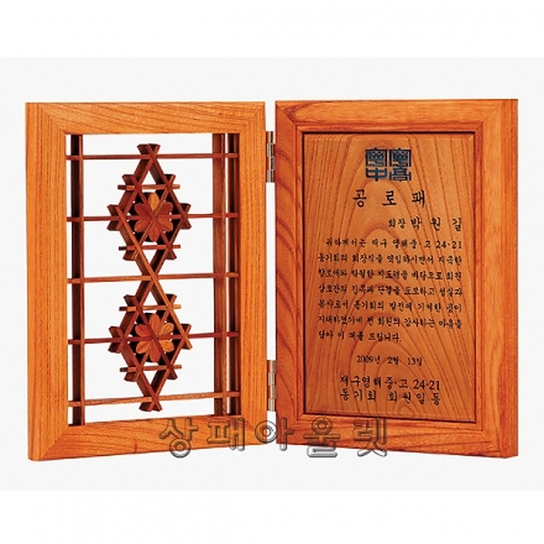 WC9-2022/꽃문살패(귀목)