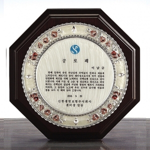 C8-227D/진주펄팔각상패(무궁화)23&Oslash;