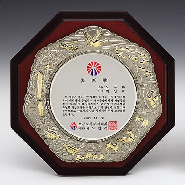 C8-231C/팔각도금상패