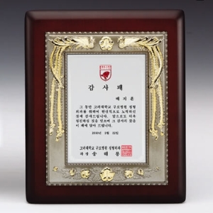 C8-231D/사각원목상패(봉황)