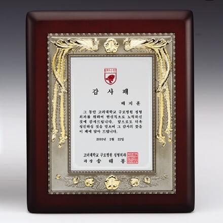 C8-231D/사각원목상패(봉황)