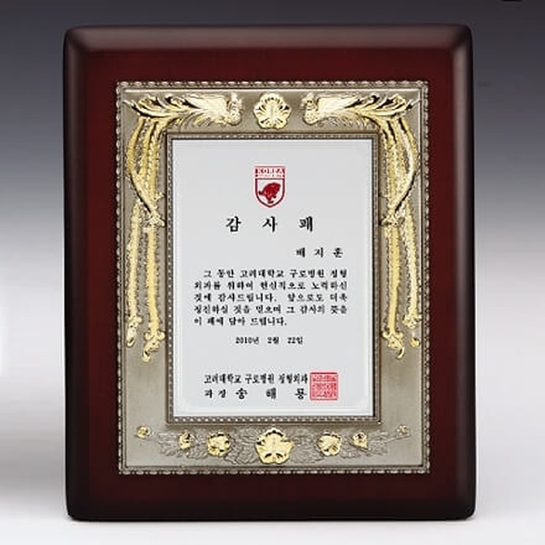 C8-231D/사각원목상패(봉황)