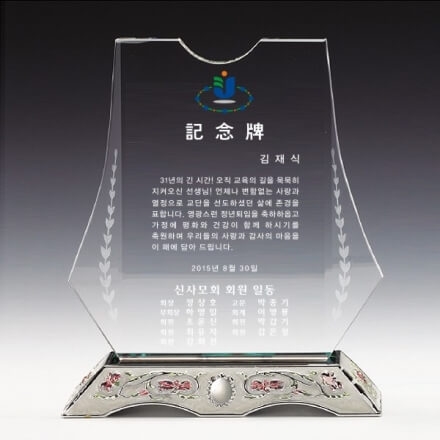 C8-1353/진주받침상패(월계수)