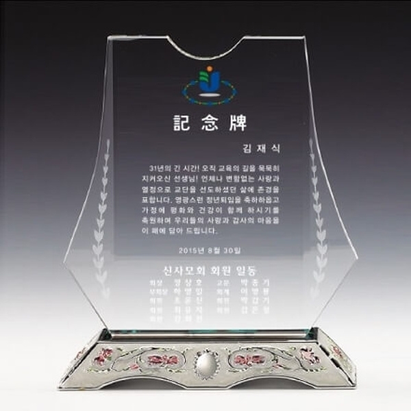 C8-1353/진주받침상패(월계수)