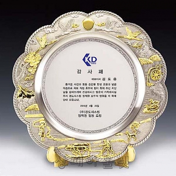 CJ5963/주석쟁반상패