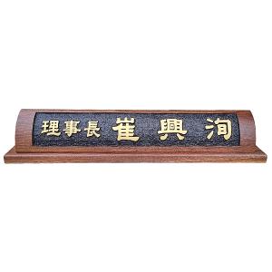 HG16-2/호두나무명패